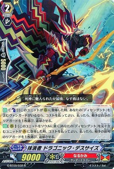 抹消者 ドラゴニック・デスサイズ