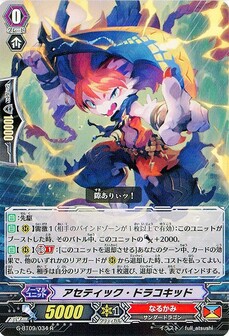 アセティック・ドラコキッド