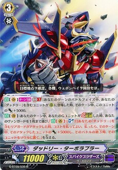 ダッドリー・ターボラプラー