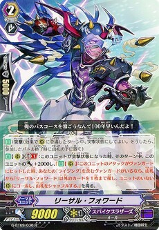 リーサル フォワード