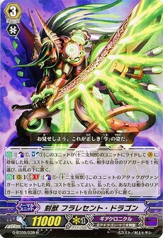 刻獣 ﾌﾗﾚｾﾝﾄ･ﾄﾞﾗｺﾞﾝ