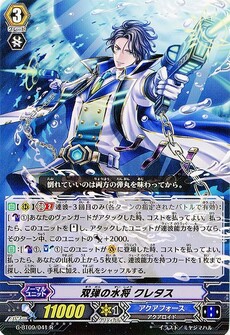 双弾の水将 クレタス