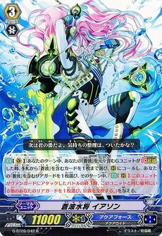 蒼波水将 イアソン