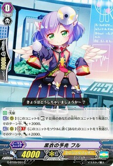 黒衣の予兆 フル