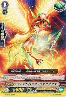 ﾃｨｱﾄﾞﾛｯﾌﾟ･ﾌｪﾆｯｸｽ