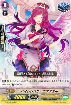 ﾊｲﾄﾚﾌﾞﾙ･ｴﾝｼﾞｪﾙ
