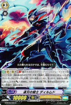 連刃の騎士 ディルムド