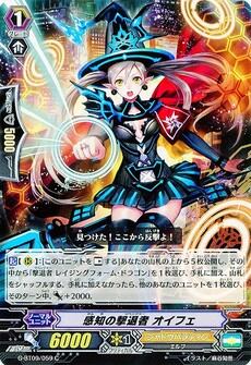 感知の撃退者 ｵｲﾌｪ