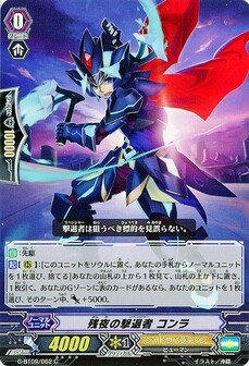 残夜の撃退者 ｺﾝﾗ