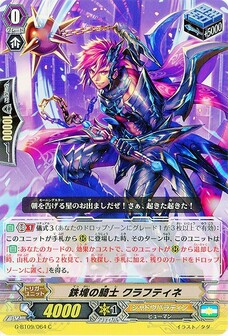 鉄塊の騎士 クラフティネ
