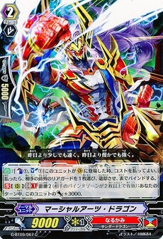 マーシャルアーツ・ドラゴン