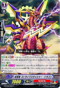 抹消者 ストライクスラッシャー・ドラゴン