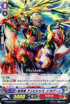 抹消者 アンビシャス・ドラグーン