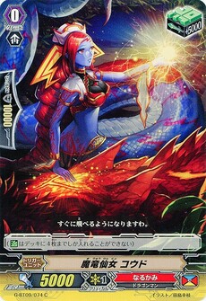 魔竜仙女 ｺｳﾄﾞ