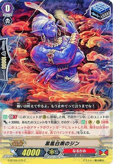 黒風白雨のジン