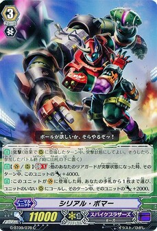 シリアル・ボマー