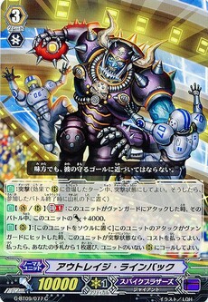 アウトレイジ・ラインバック