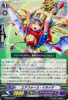 エアフォース・イライザ