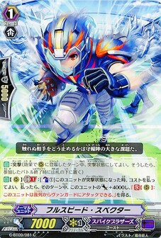 フルスピード・スペクター