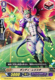 ﾀﾞﾝﾃﾞｨ･ﾚｼﾞｽﾀ
