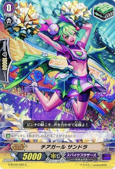 ﾁｱｶﾞｰﾙ ｻﾝﾄﾞﾗ
