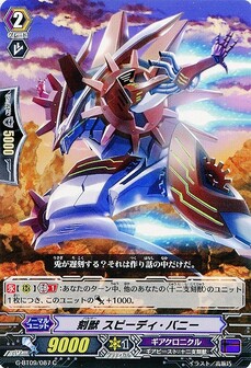 刻獣 スピーディ・バニー