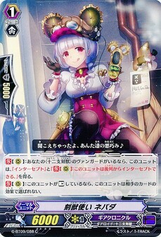 刻獣使い ネパダ