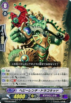 ﾍﾋﾞｰﾚﾝﾁ･ﾄﾞﾗｺｷｯﾄﾞ