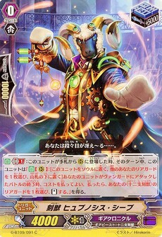 刻獣 ヒュプノシス・シープ