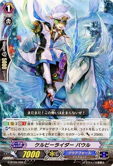 ケルピーライダー パウル