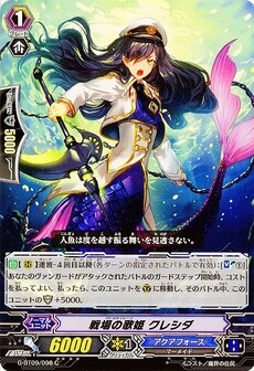 戦場の歌姫 ｸﾚｼﾀﾞ