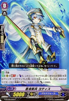 蒼波新兵 ﾖﾃｨｽ