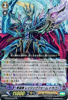 撃退者 レイジングフォーム・ドラゴン