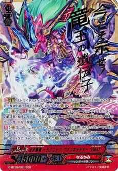 征天覇竜 ドラゴニック・ヴァンキッシャー “VMAX”