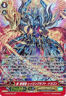 真・撃退者 レイジングラプト・ドラゴン