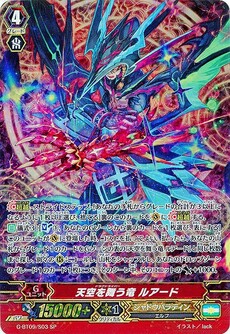 天空を舞う竜 ルアード
