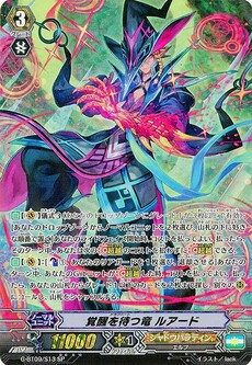 覚醒を待つ竜 ルアード