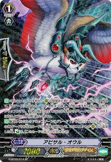 アビサル・オウル