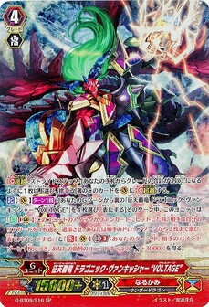 征天覇竜 ドラゴニック・ヴァンキッシャー“VOLTAGE”