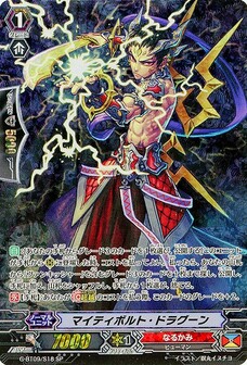 マイティボルト・ドラグーン