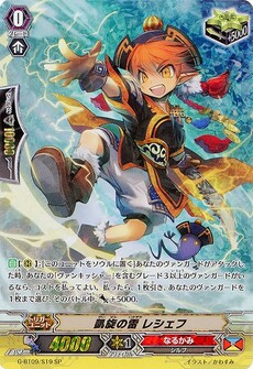 凱旋の雷 レシェフ