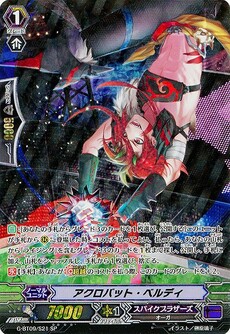 アクロバット・ベルディ