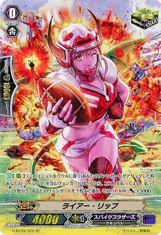ライアー・リップ