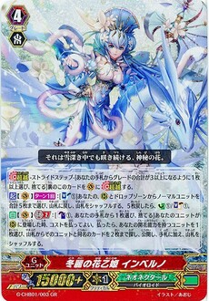 冬麗の花乙姫 インベルノ