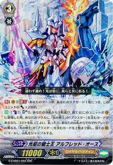 光昭の騎士王 アルフレッド・オース