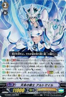天命の騎士 アルトマイル