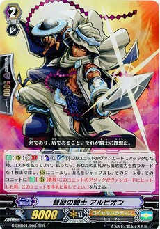 督励の騎士 アルビオン