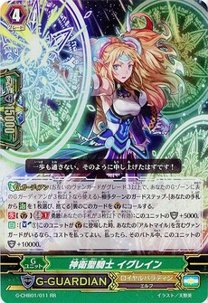 神衛聖騎士 イグレイン