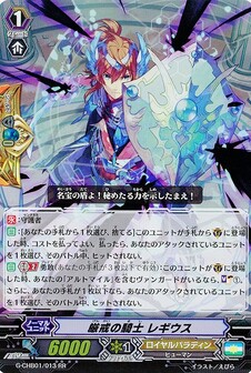 厳戒の騎士 レギウス