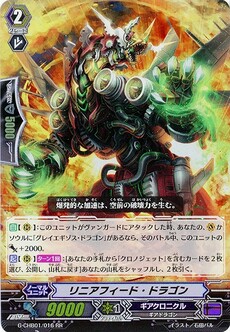 リニアフィード・ドラゴン